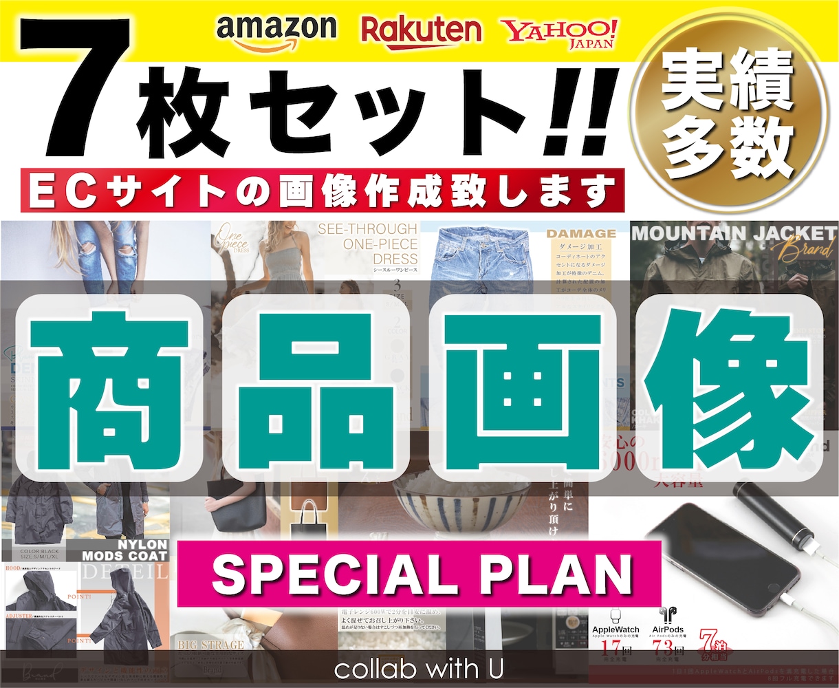 アマゾン・楽天・ヤフー等の商品画像を作成致します [セット] 画像作成実績多数！丸投げ/詳細指示のどちらも可！ イメージ1