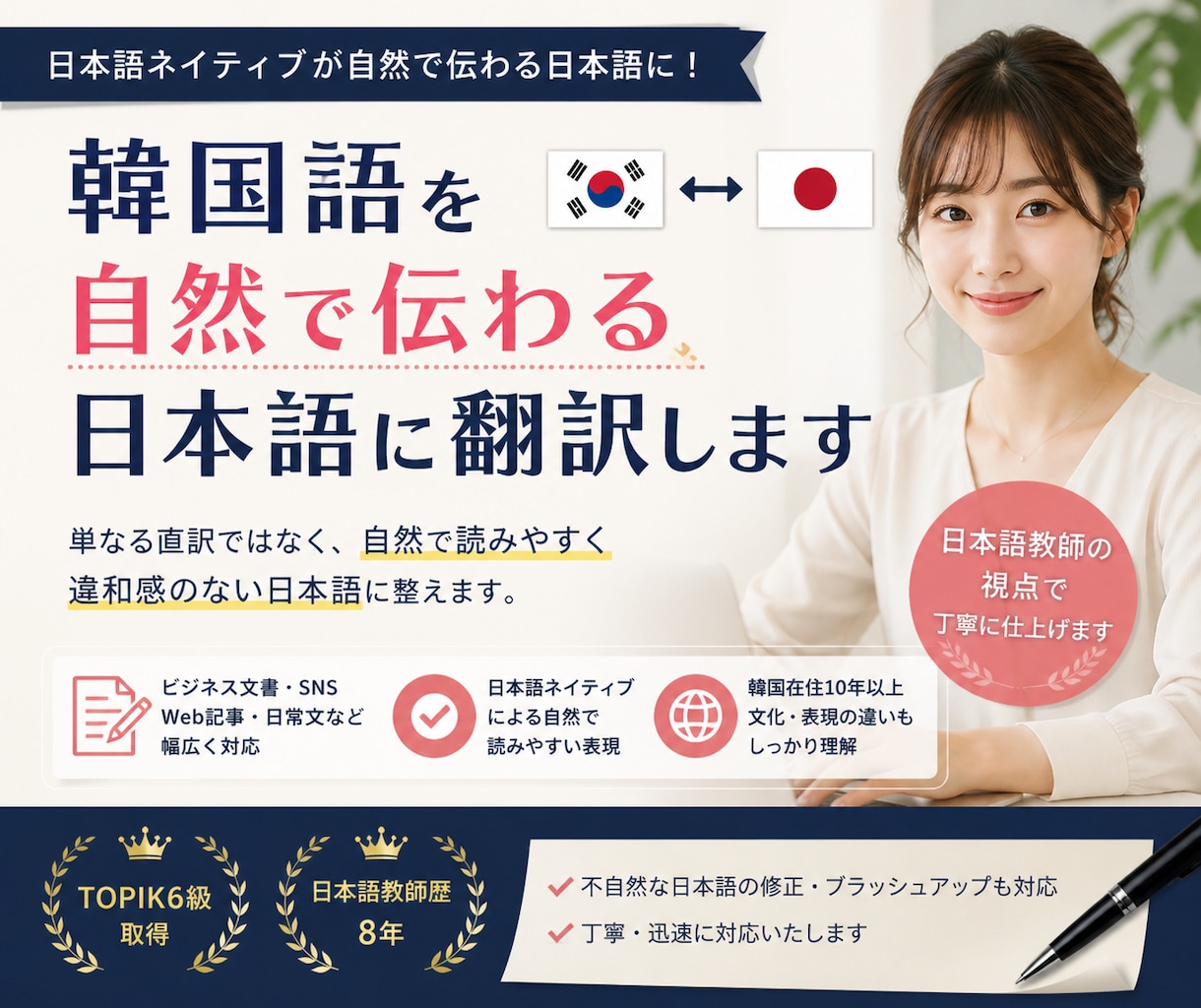 韓国語を自然で伝わる日本語に翻訳します 日本語ネイティブが自然な表現に整えます イメージ1