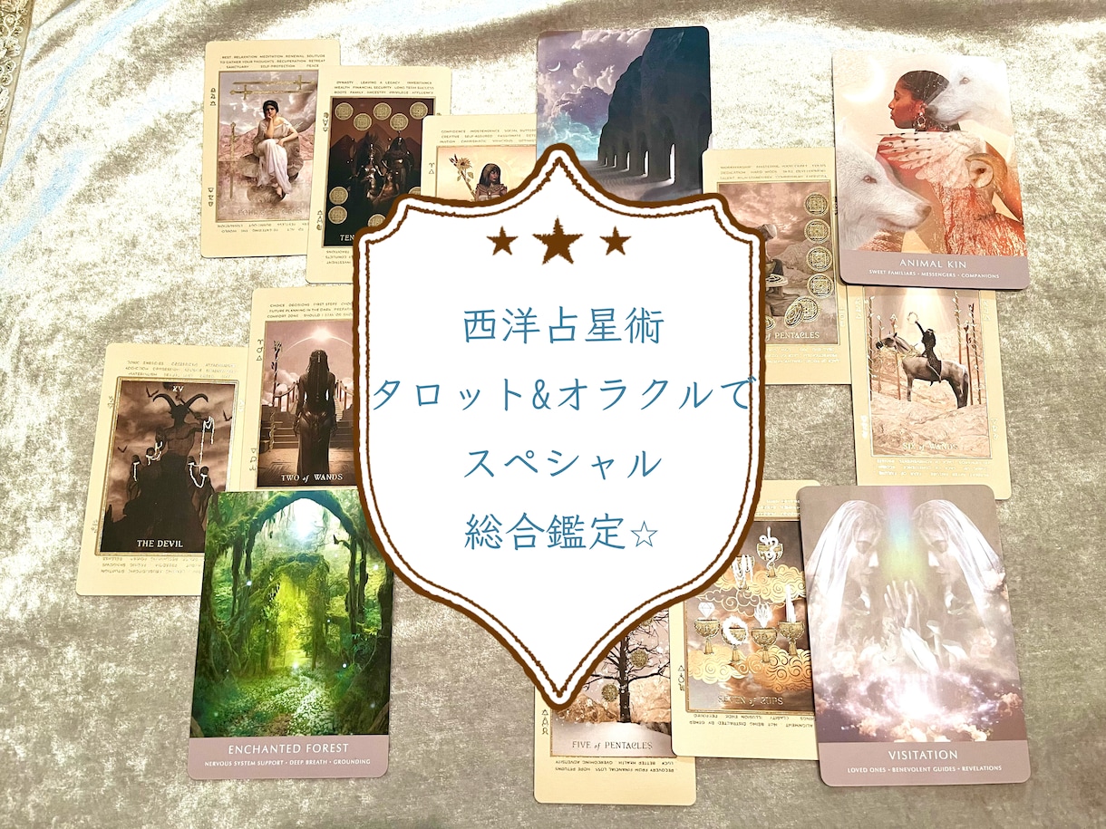 占星術とタロットで心が軽くなる言葉を届けします 総合的に貴方の魅力を鑑定✨自己肯定感を高めお悩み解決致します イメージ1