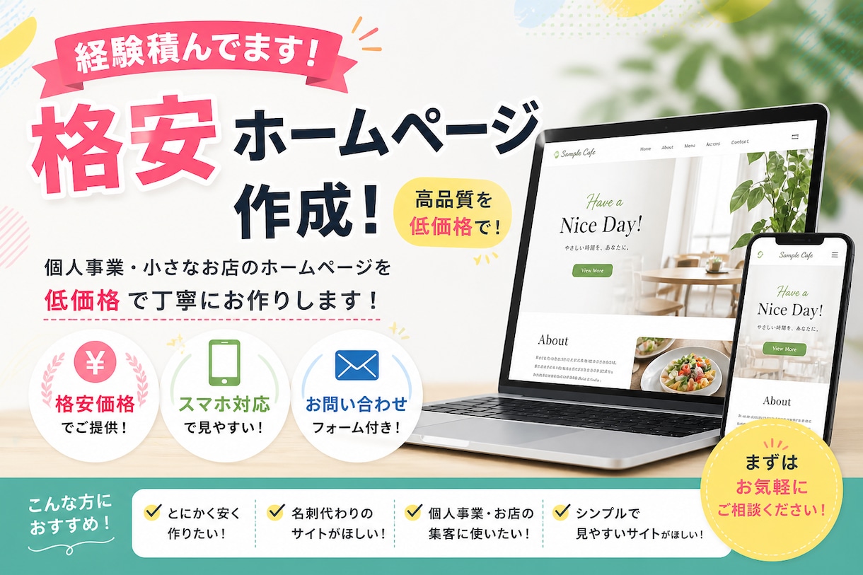 いわれた通りのホームページ作成します チャットや電話等で最後まで寄り添い作成します。 イメージ1