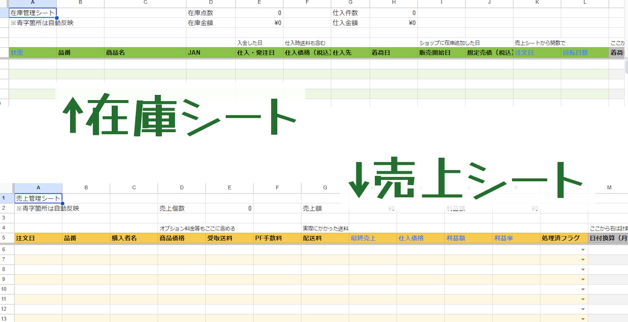 物販向けのシンプルな在庫・売上管理表作成します 面倒な計算は、関数やスクリプトで自動化しましょう！ イメージ4
