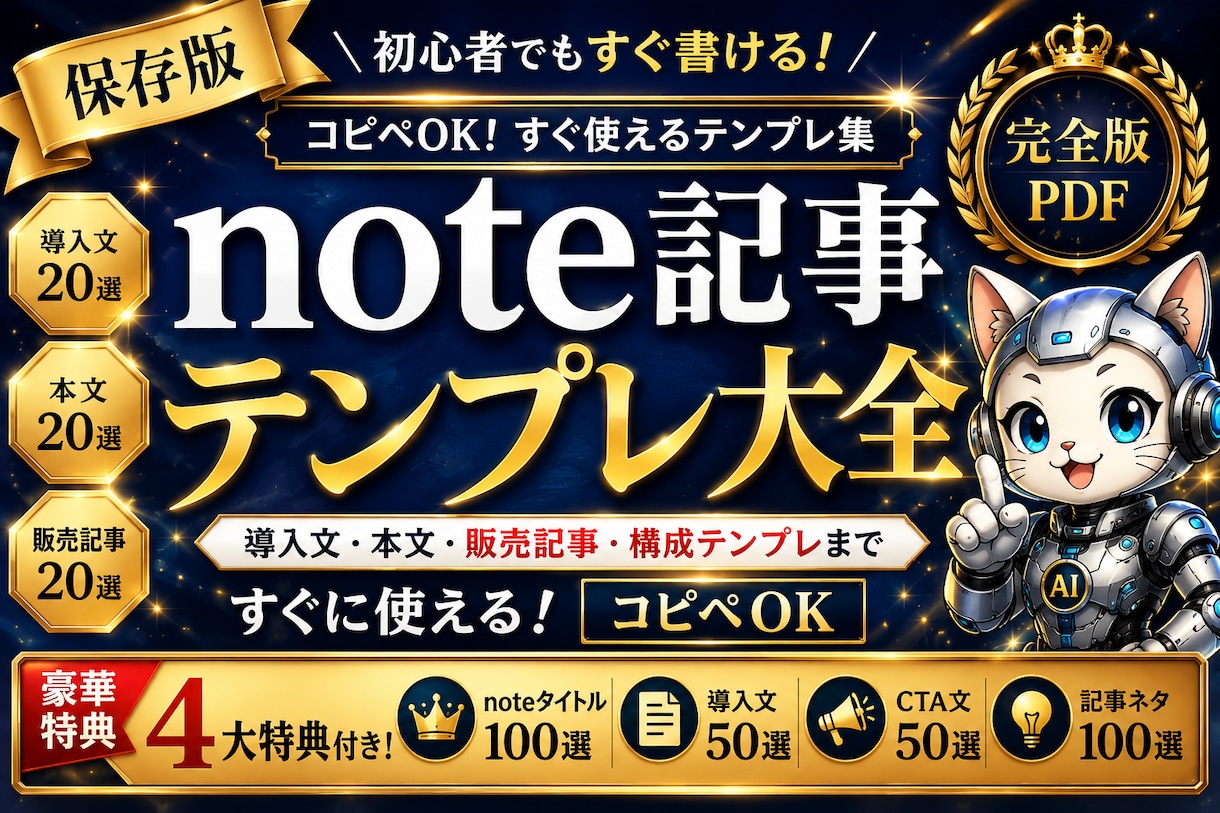 初心者向けnote記事テンプレ大全完全版販売します ✅第4弾✅導入文・本文・販売記事の収録記事作成の悩みを効率化 イメージ1