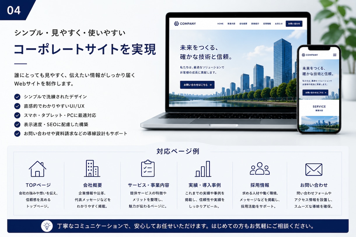 コーポレートサイトを制作します スマホ対応で信頼感ある会社サイトに イメージ5