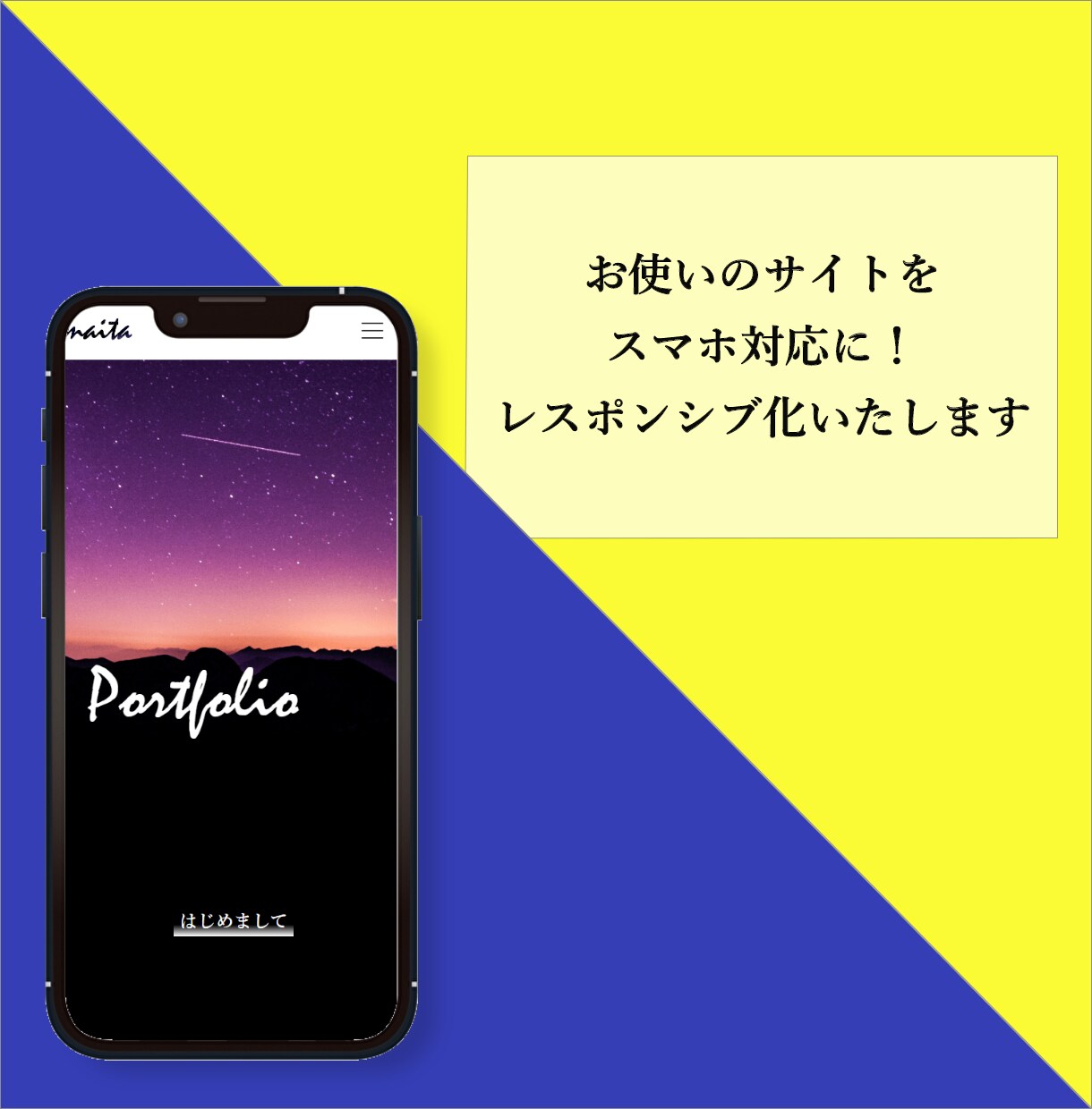 現在お使いのサイトをスマホ対応にします WordPressも可能！3,000円で対応いたします！ イメージ1