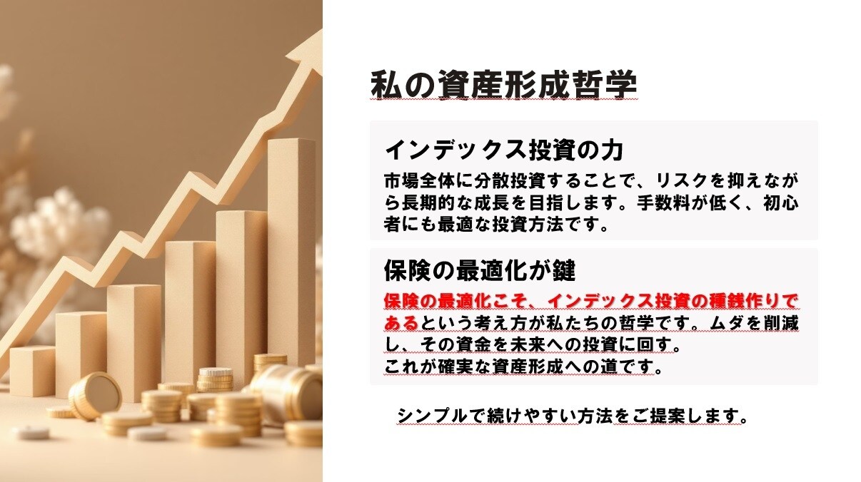 勧誘はイヤだけど保険の見直ししたい方にお伝えします 実は損していたり他の投資商品に変えた方が良い場合があります! イメージ7