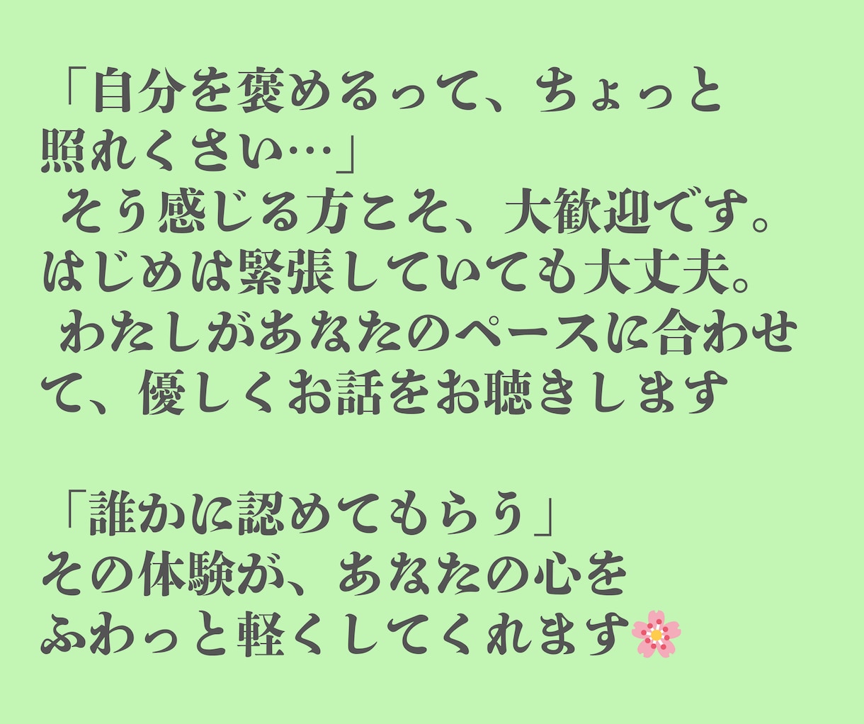 自己肯定感0！そんなあなたの“光”を見つけます あなたの魅力を全力で見つける褒め褒めタイムです イメージ8