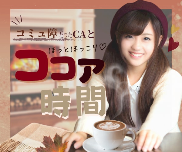 ゆったり❤️元コミュ障CAがほっと♨️心を温めます ☕️『まいぺーす通話』話したい時だけ☘️のんびりと〜く◡̈✨ イメージ1