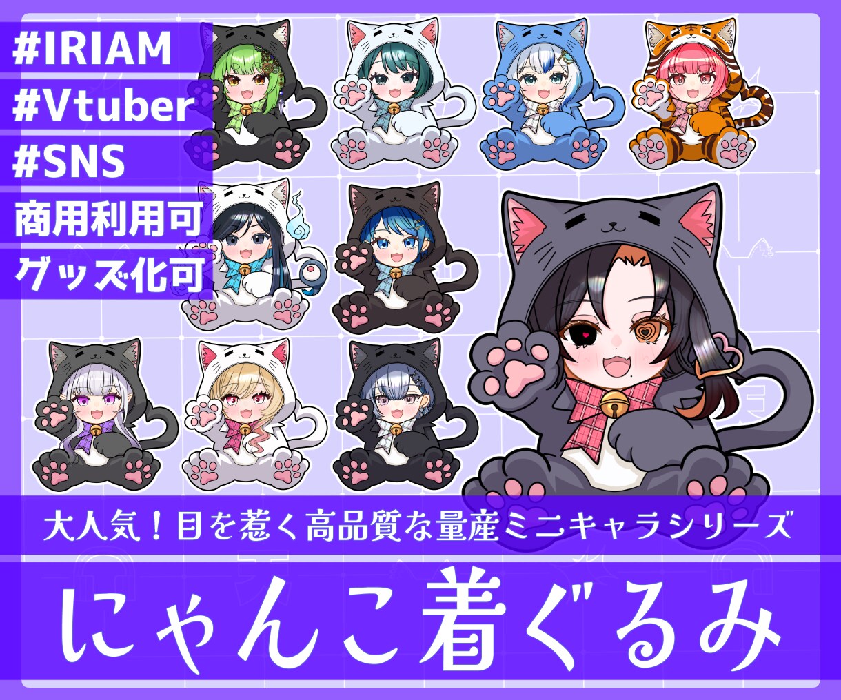 商用利用可！【アニマル着ぐるみ】ミニキャラ描きます ライバー活動をお手伝い！配信/パネル開け/アイコン/グッズ イメージ2