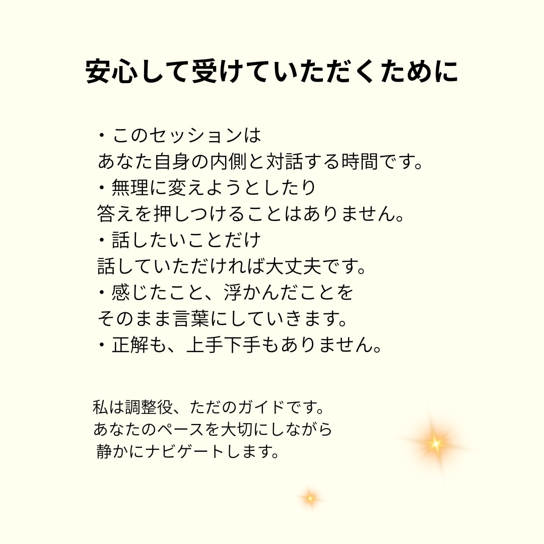 自分の本音を静かに思い出す☘️ヒプノセラピーします がんばりすぎた心を、 本来のあなたへそっと戻す時間。 イメージ2