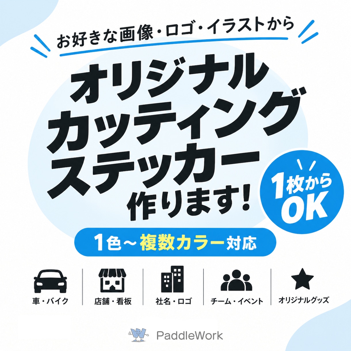 社名・店名カッティングステッカー制作致します イラスト画像からもOK！1m以上のサイズも可能！ イメージ2