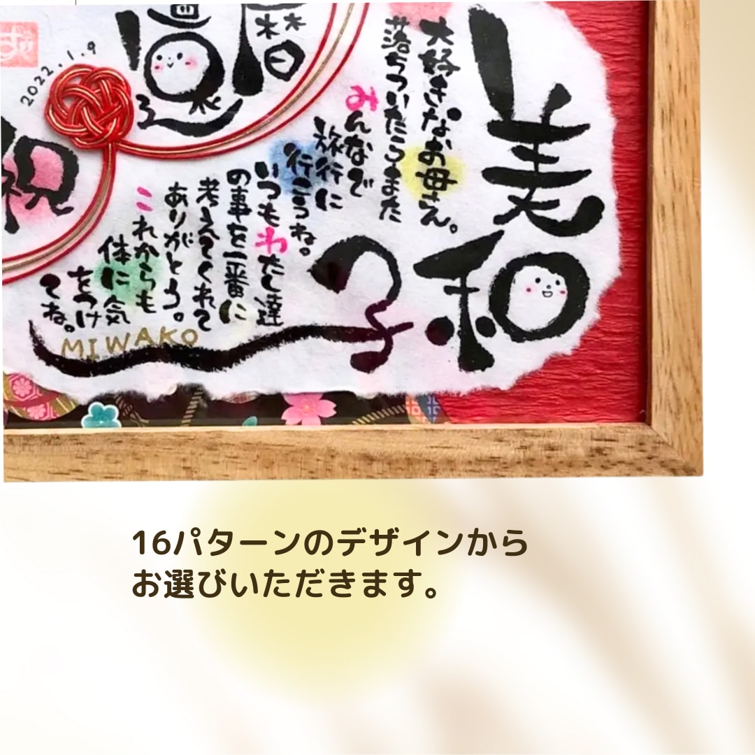 感謝状／和紙に筆ペンでお名前とポエムをお描きします 【2Lサイズから】結婚式、還暦、誕生日、退職、卒業など イメージ2