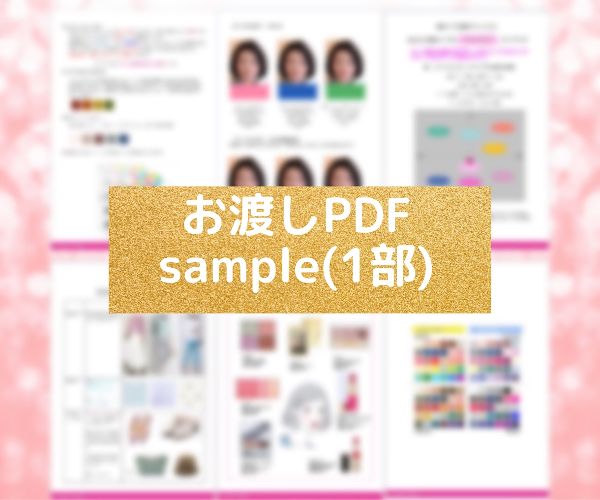 パーソナルカラー顔タイプ似合うを専門的に分析します AIでは不可能な繊細分析｜永久保存版の診断書を作成します イメージ2