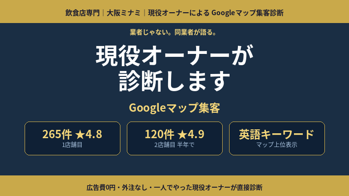 現役の飲食店オーナーがマップ集客を診断します 「飲食店の売上につながるグーグルマップ集客を診断します」 イメージ1