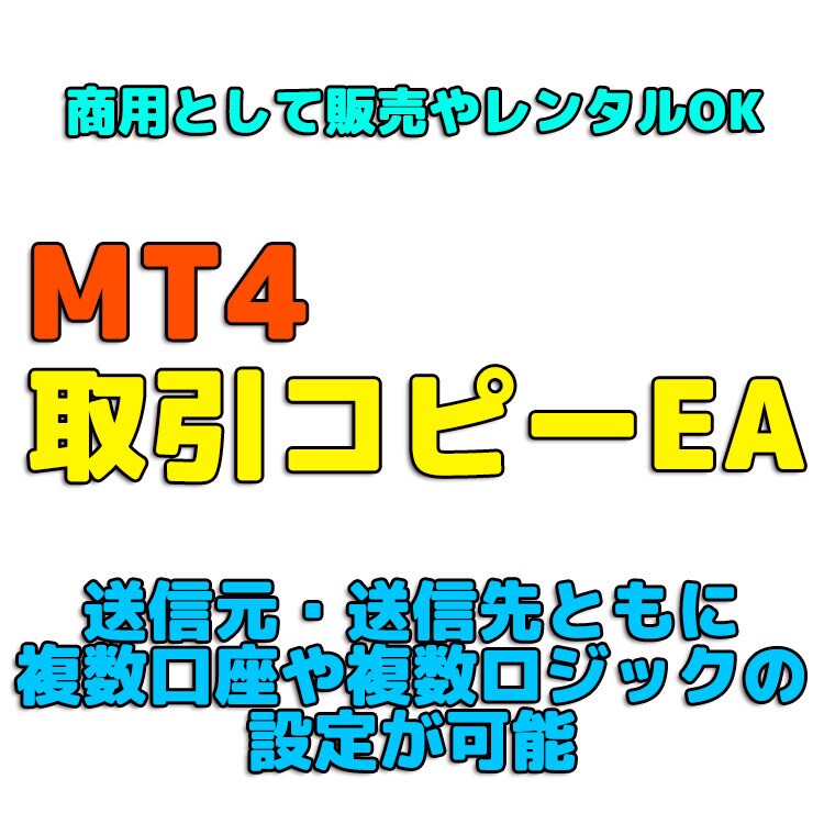 販売用MT4のコピー取引EAのシステムを構築します 商用EA 数千人規模でも対応可能の取引コピーシステム！ イメージ1