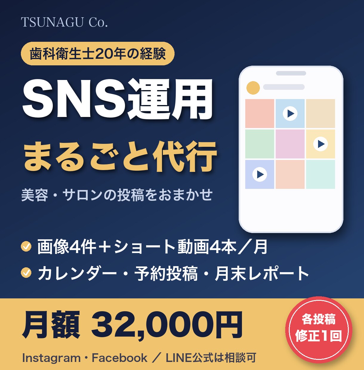美容・サロンのSNS投稿を毎月まるごと代行します 画像4件＋ショート動画4本を毎月お届けします イメージ1