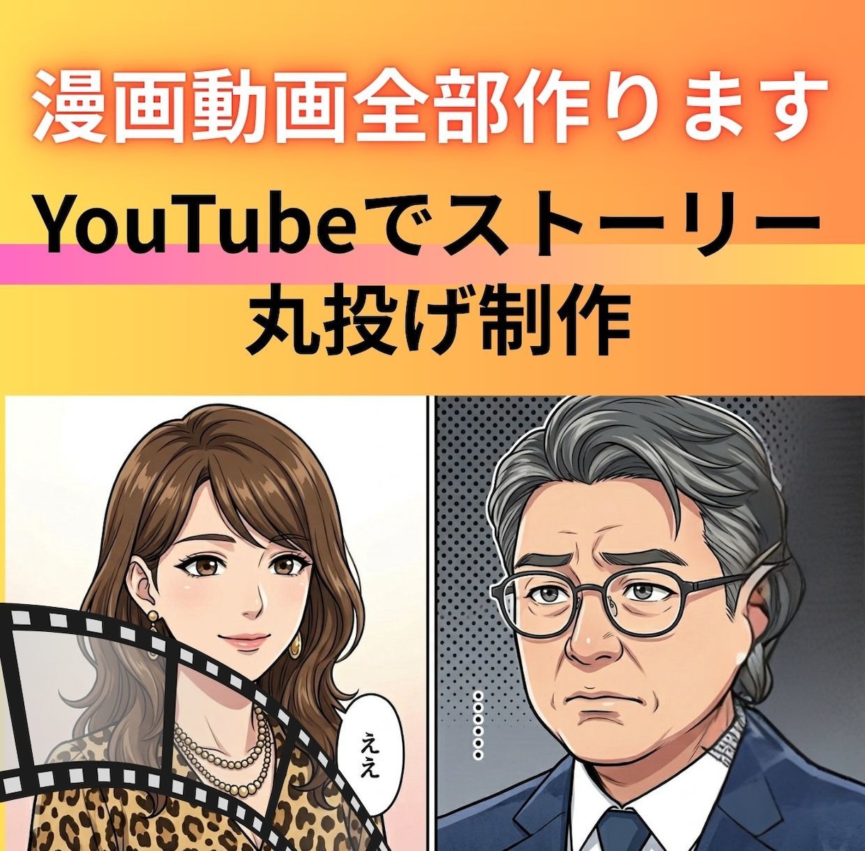 あなたのストーリーをスマホで届く漫画動画にします 丸投げOK！丁寧にヒアリングします イメージ2