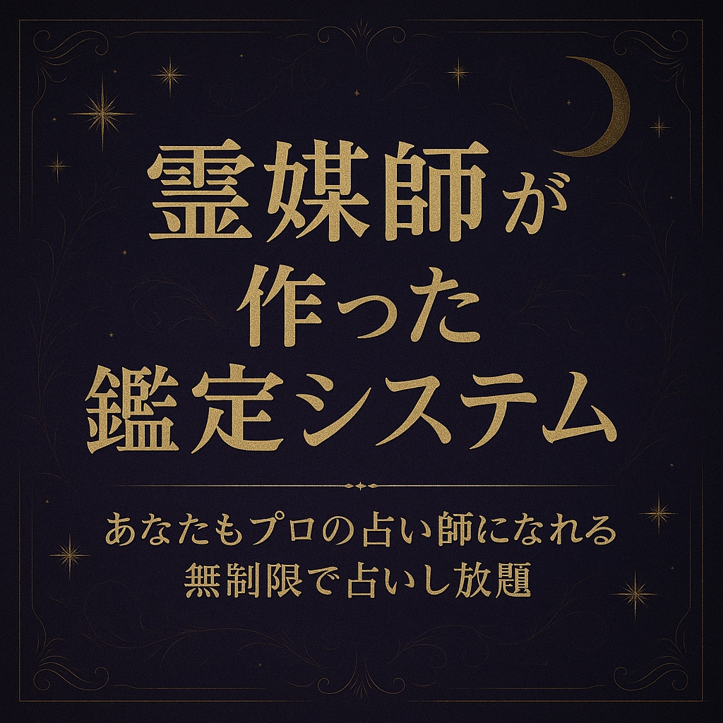 GPTでプロ級の占いができる鑑定システムを作ります 無制限で鑑定し放題。実績あり！霊視レベルの最高峰の占いGPT イメージ1