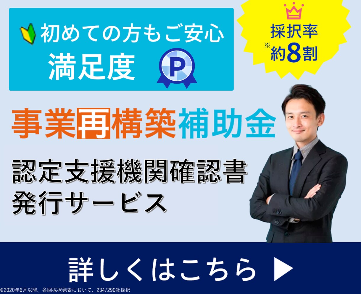事業再構築補助金の認定支援機関確認書を発行します 【採択100件超】認定支援機関確認書を【最速】で発行します イメージ1
