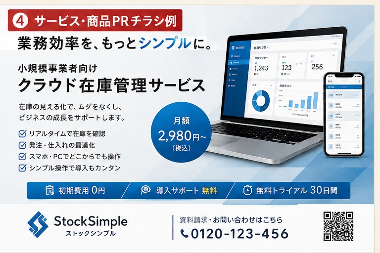 印刷実務経験を活かし伝わるチラシ・POPを作ります 原稿まとまってなくてもOK｜文章整理・キャッチコピーから対応 イメージ4