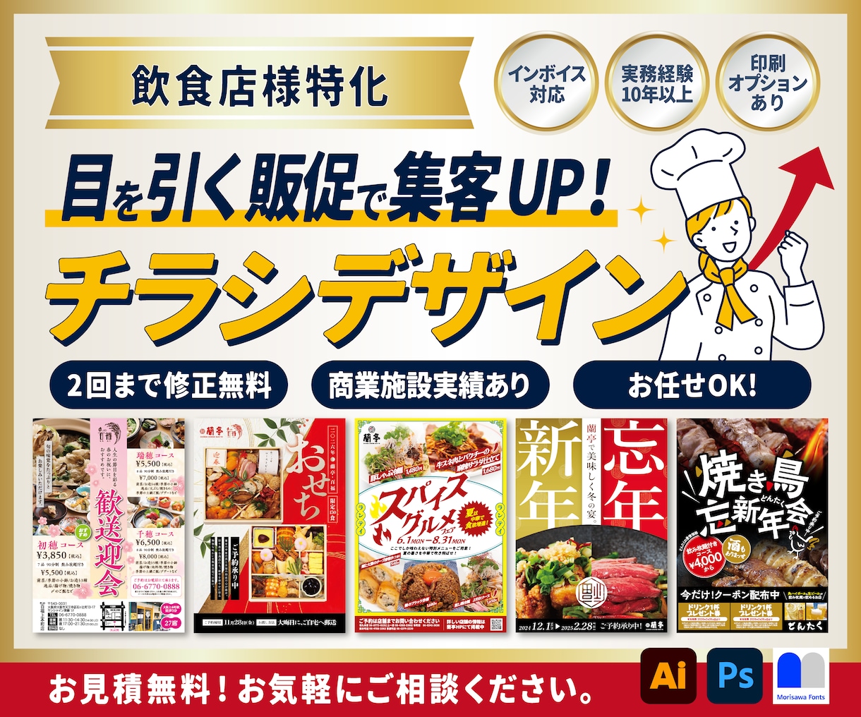 飲食店向けチラシデザインを制作いたします 飲食店の魅力を“伝わるデザイン”に。 イメージ1