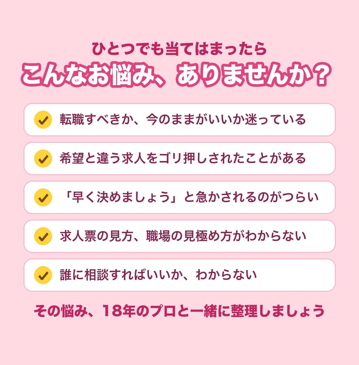 看護師7700名を支援したプロが転職相談にのります 18年・7,700名の実績｜「紹介しない」中立のキャリア相談 イメージ3