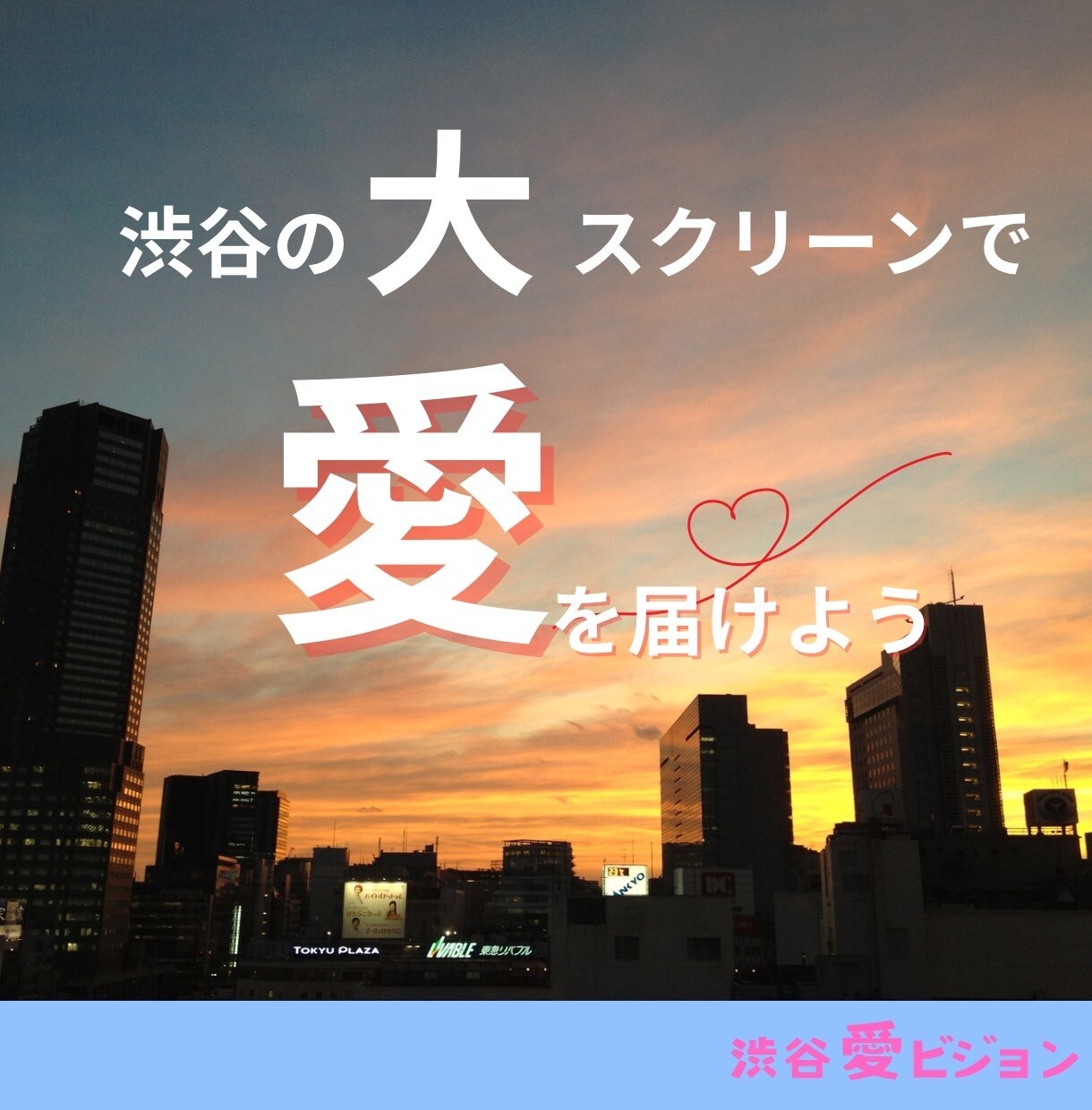 30秒間渋谷の大ビジョンでの広告掲載します 集客・横へのつながりを重視したい方へ イメージ1