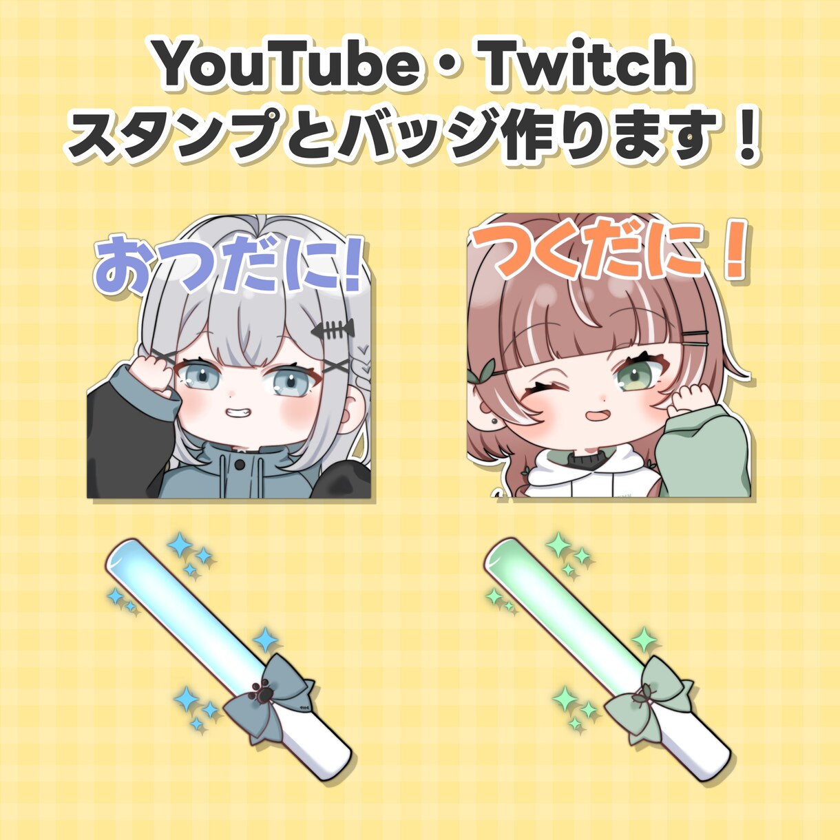 配信サイトで使えるスタンプ用イラストを制作します YouTubeやTwitchに！SDキャラクターを描きます！ イメージ2