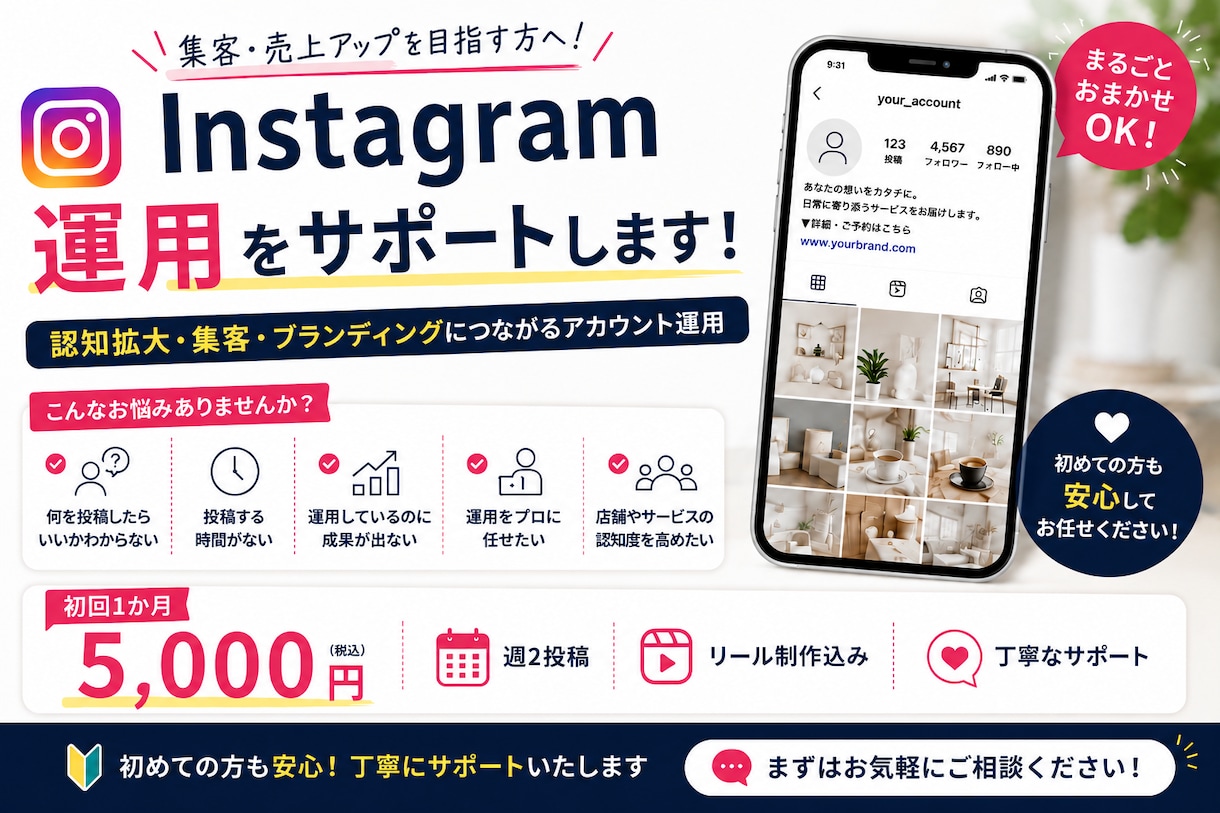 Instagram運用します 【初回限定価格】1か月5,000円 イメージ1