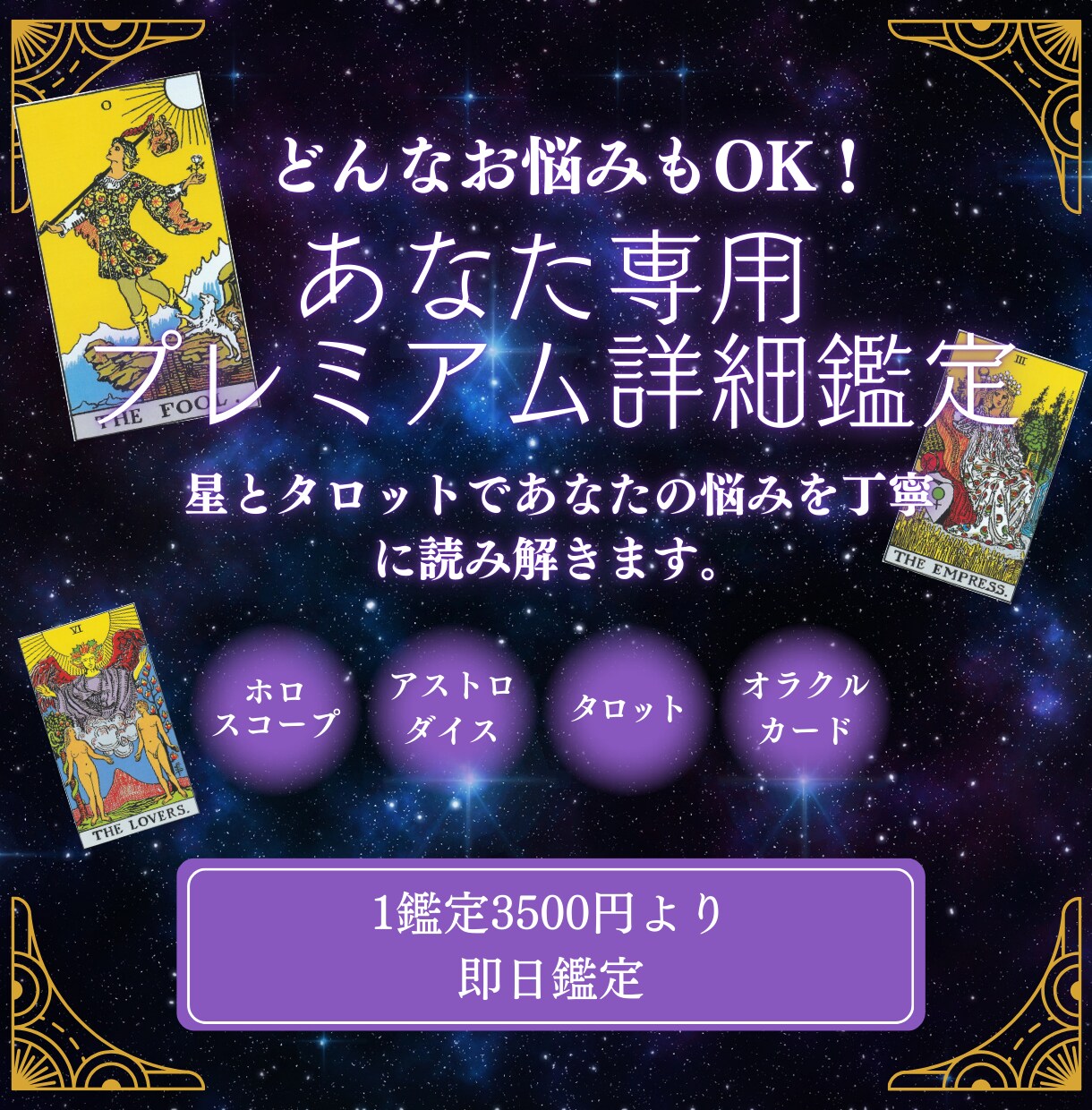星とタロットであなたの悩みを丁寧に読み解きます どんな悩みもOK！あなた専用プレミアム詳細鑑定 イメージ1