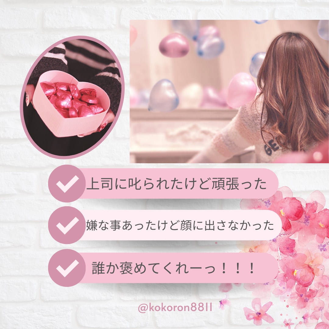 褒めます！お話聞きます 頑張る貴方を全肯定します♪褒められたい方いらっしゃい♪ イメージ1