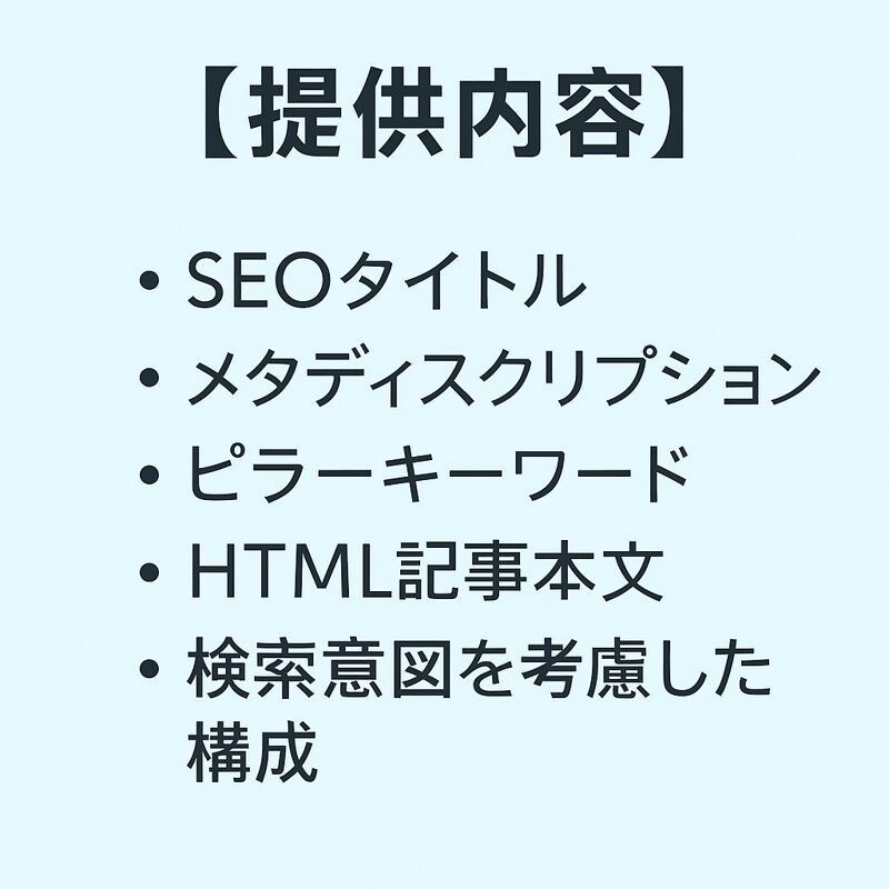 実運営経験あり｜地域SEO記事を作成します。ます 実運営で培った地域SEO構成で作成します イメージ4