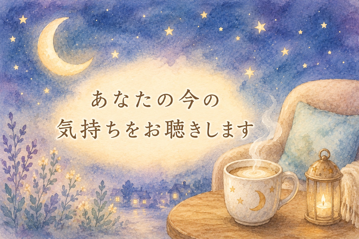 繊細さんのわかってもらえない辛さ お聴きします HSP/モヤモヤを手放す一歩☘️自分を大切にする✨を始めよう イメージ3