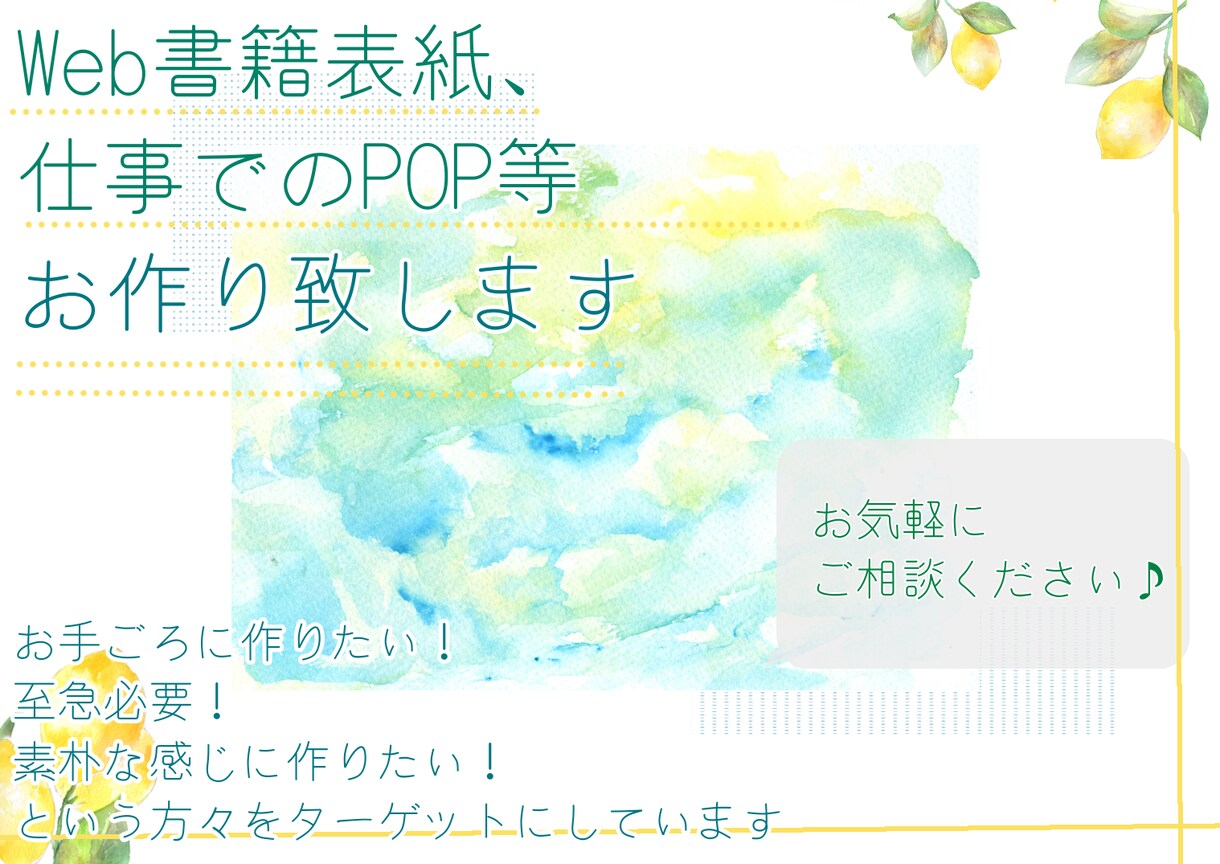 Web書籍表紙、仕事でのPOP制作等やります 2500円で確実に1週間以内には完成させます！ イメージ1