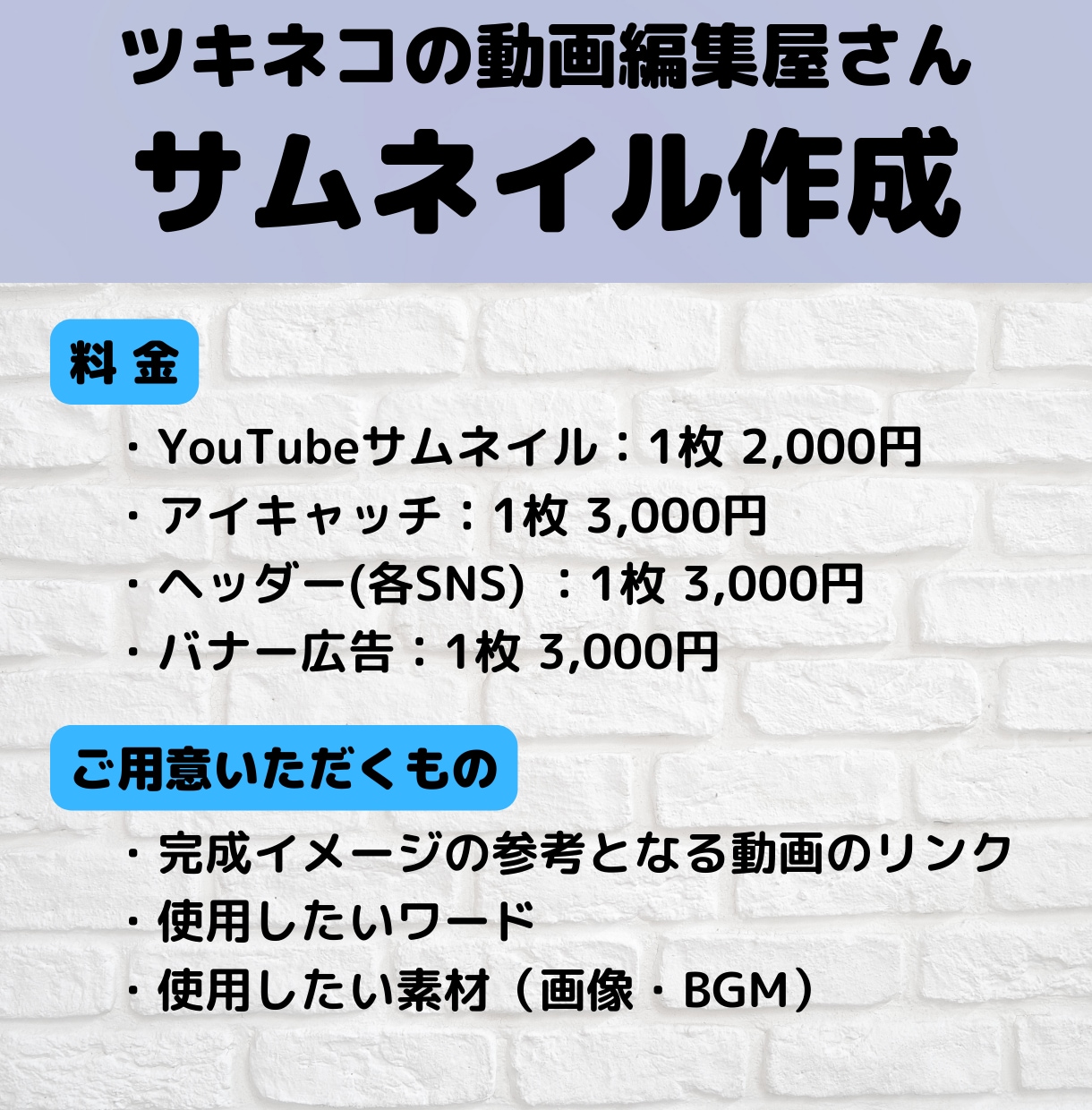 YouTubeサムネイル・各種バナー広告作成します 初めての方も安心！ 真摯な対応・丁寧な作業を心がけております イメージ2