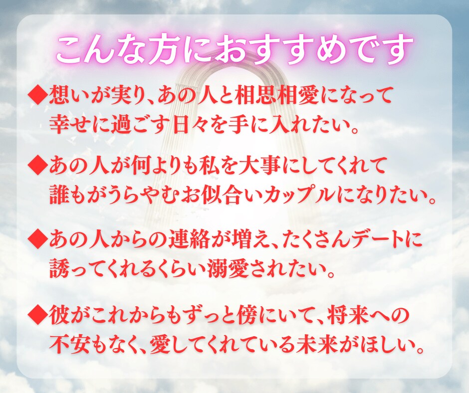 恋愛成就！3ヶ月以内に進展するか、％で鑑定します 24時間以内に鑑定！願望成就、出会い、複雑恋愛、縁結びなど イメージ6