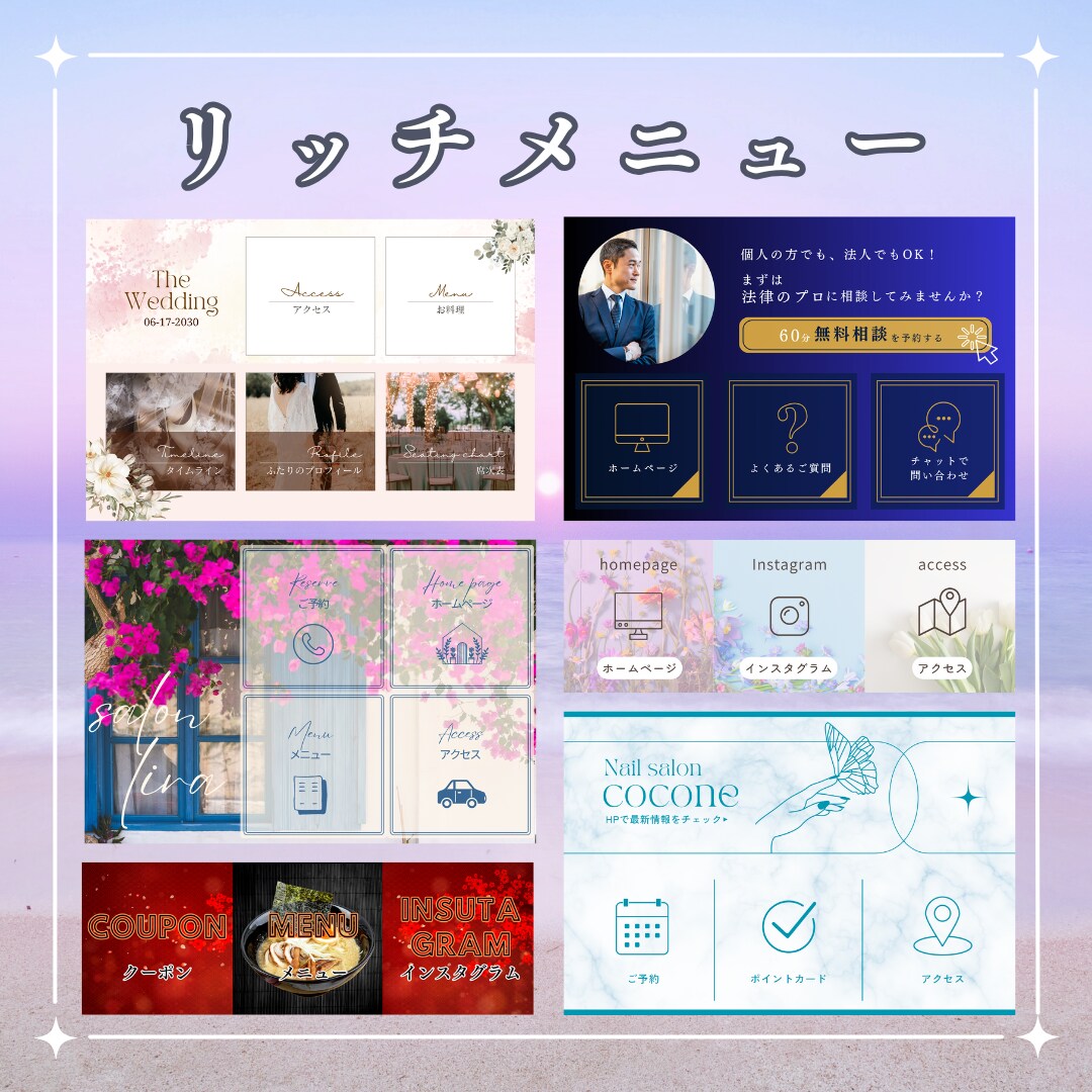 上質でおしゃれなLINEリッチメニュー制作します 集客・雇用のお手伝いをします！2枚目半額以下✨ イメージ2