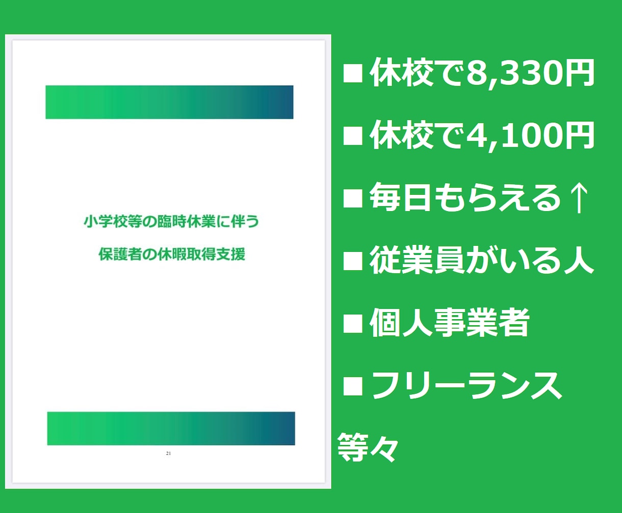 新型コロナウイルス関連の制度解説＆サポートします 異次元レベル！融資・持続化給付金・補助金・助成金が凄いことに イメージ9