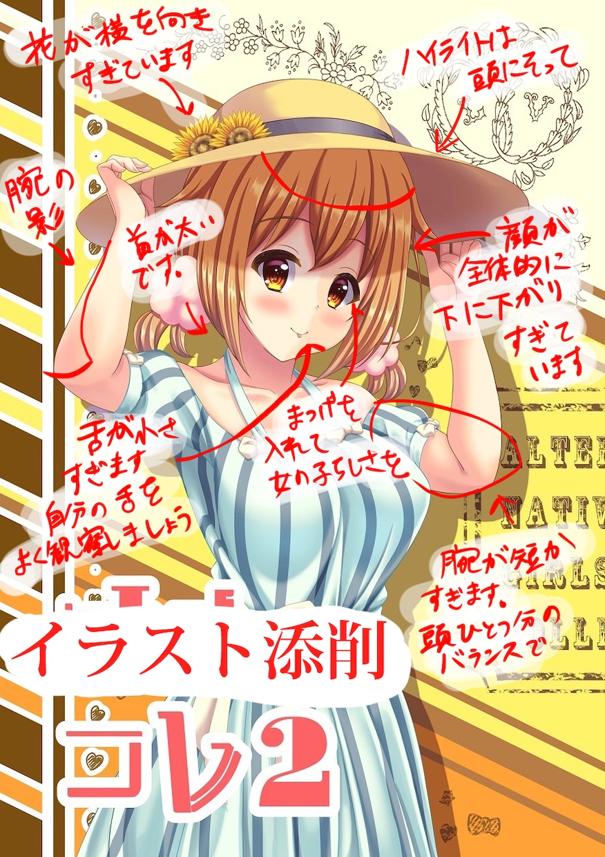 大手企業出身者がイラストや漫画を赤ペン添削します ⭐︎公式ココナラ様でご紹介頂いたおすすめ添削です⭐︎ イメージ1