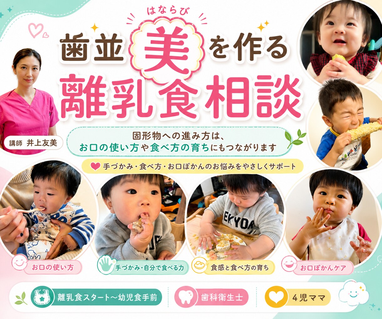 赤ちゃんの食べ方、離乳食の進め方一緒に考えます 離乳食・丸のみ・お口ぽかんを一緒に整理します。 イメージ1
