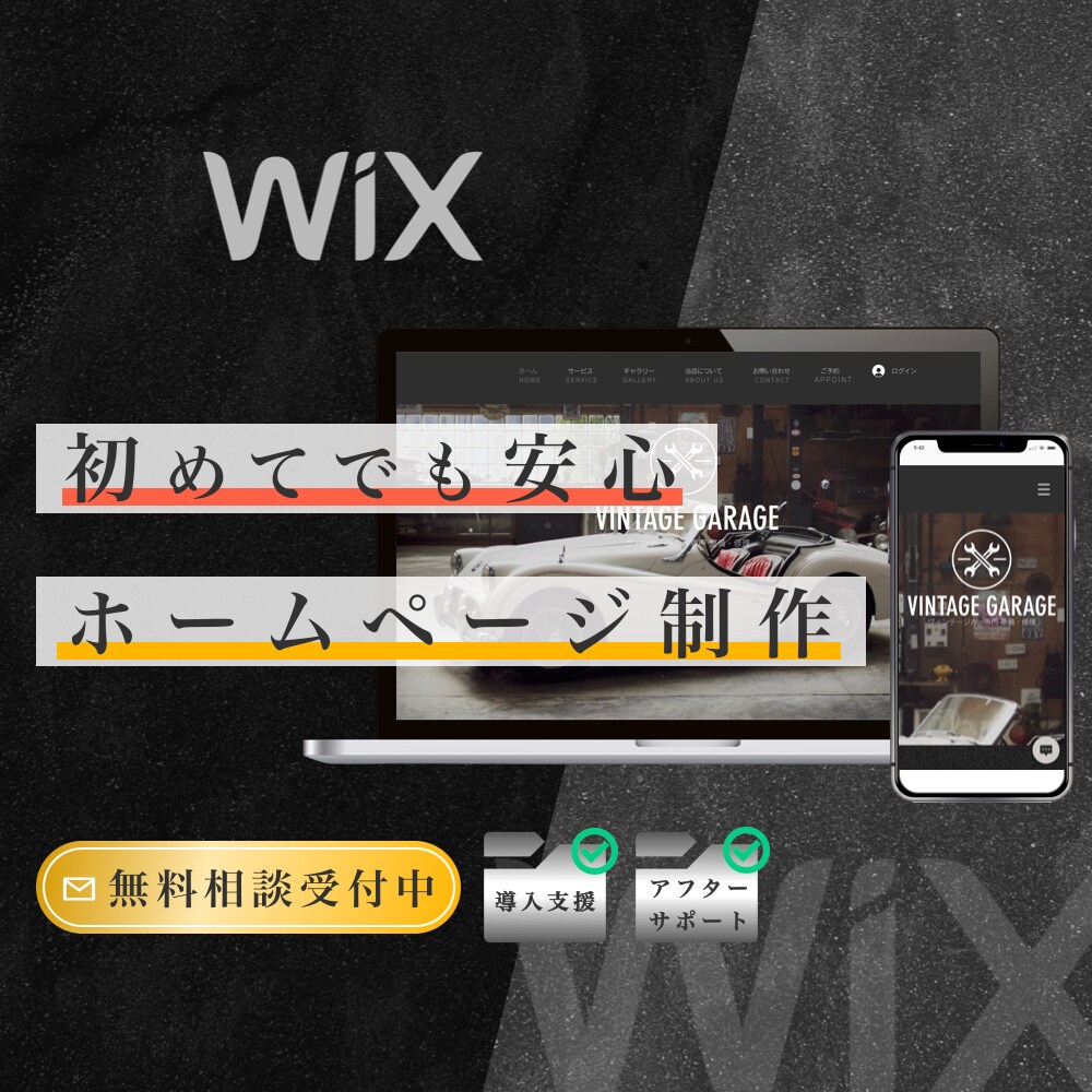 Wixでおまかせホームページ制作いたします 下層3ページまで対応。イメージに近いデザインおまかせプラン。 イメージ1