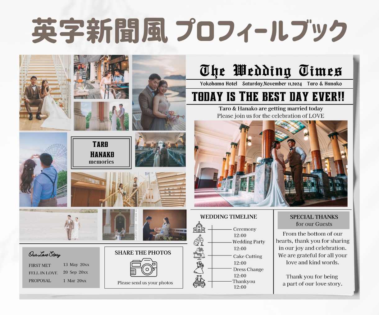 説明書付き◎英字新聞風プロフィールブック作れます 無料アプリCanvaで簡単♩海外風なオシャレな結婚式アイテム イメージ1