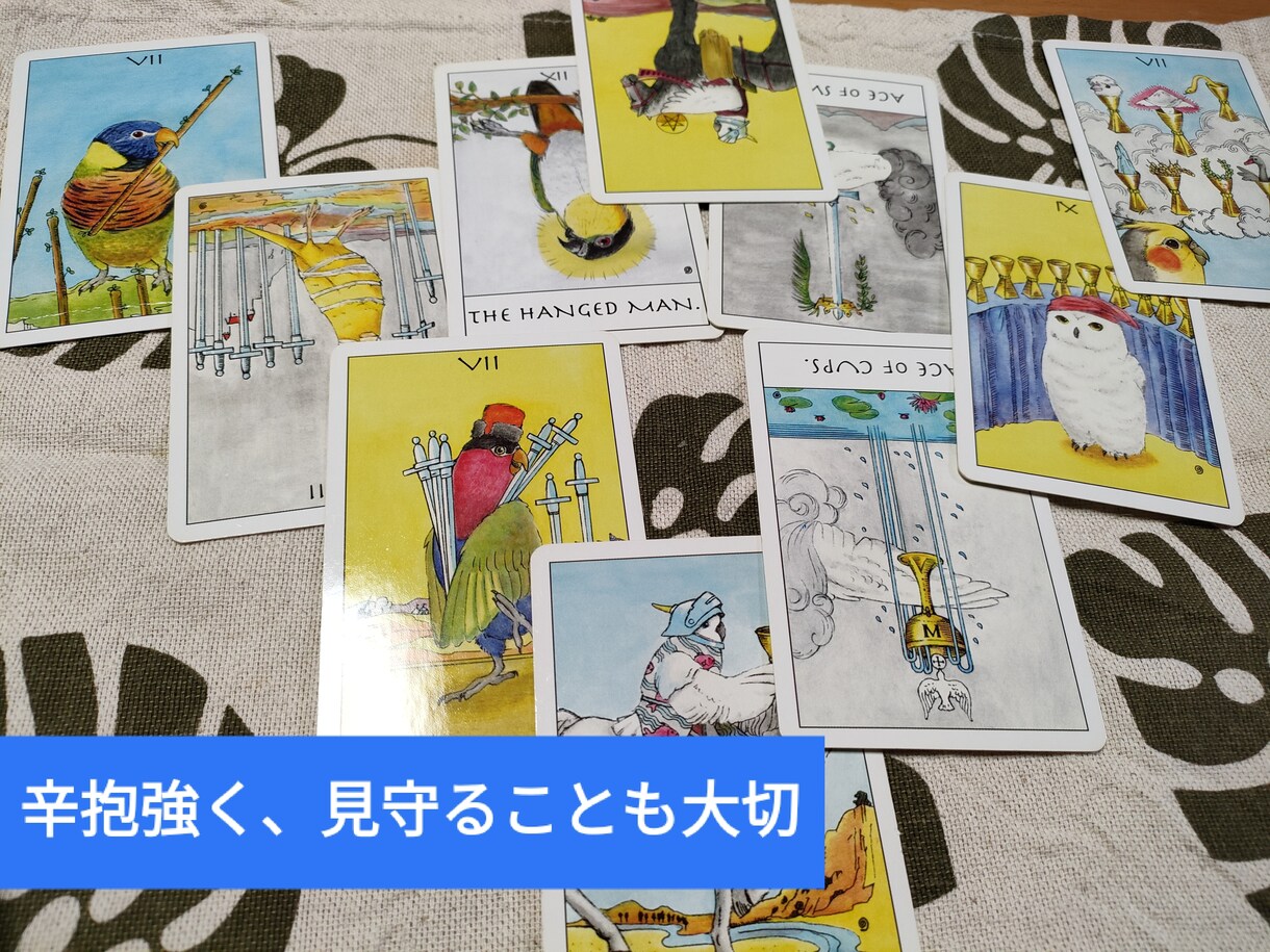 不安やお悩みにタロット占いでお答えします 辛口・毒舌ではない、丁寧で優しい鑑定結果をお伝えします イメージ6