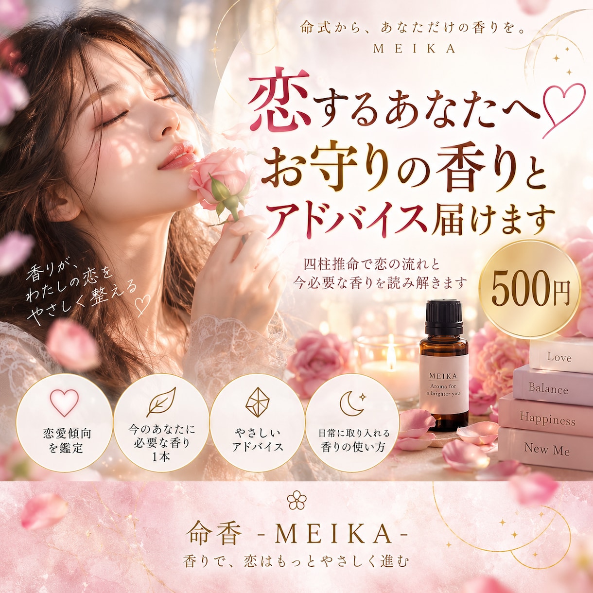 恋するあなたへ♡お守りの香りとアドバイス届けます 生年月日から恋の流れとあなただけの香りを読み解きます イメージ1