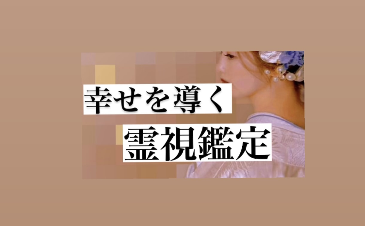 心願成就。お相手様の気持ち見えます ハイヤーセルフからメッセージをお伝えし現状から未来を変えます イメージ2