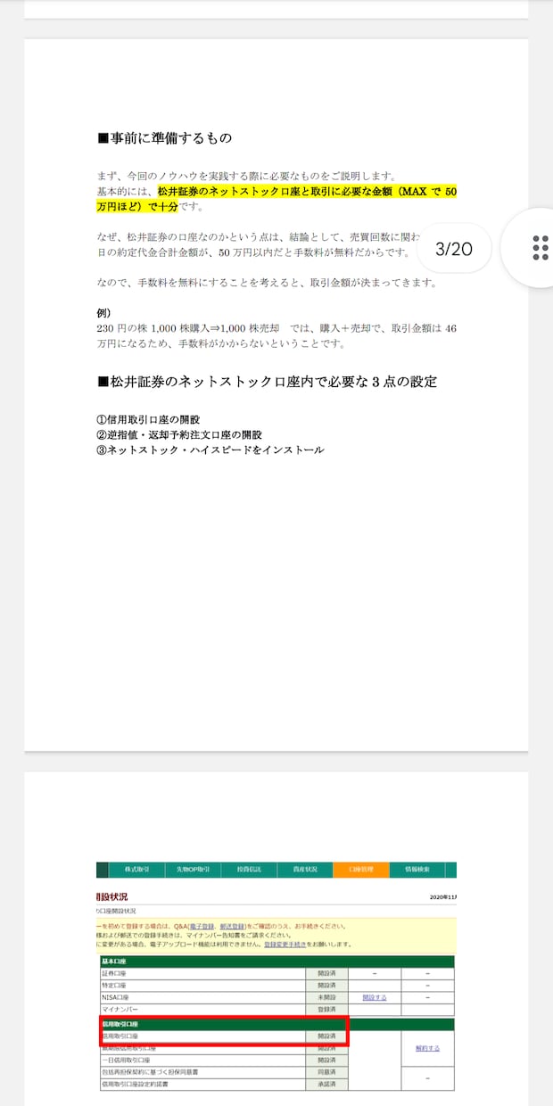 毎朝3分だけの株取引の入門編を教えます 投資初心者・朝しか時間がとれない方向け イメージ3