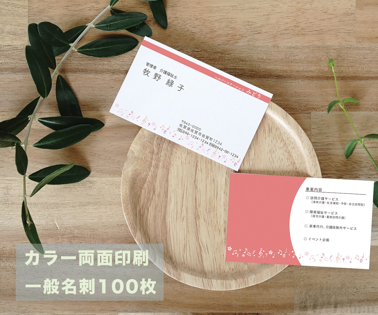 基本料金で名刺両面デザイン、印刷、配送致します 名刺であなたの印象をデザイン致します！地図、似顔絵もOK☆ イメージ2