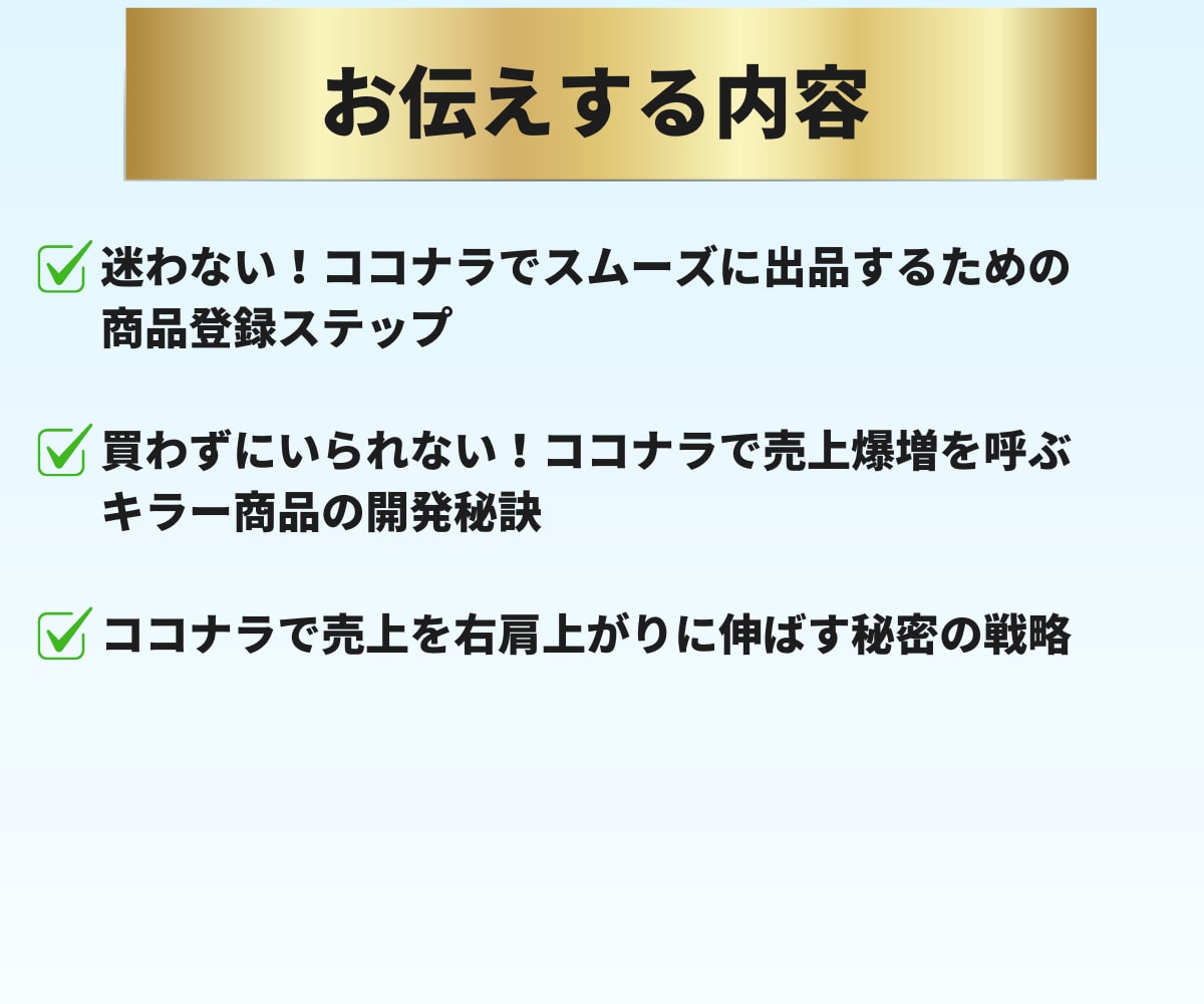 ココナラでコーチングサービス出品までサポートします コーチのためのココナラデビューを徹底サポート！初出品も安心 イメージ7