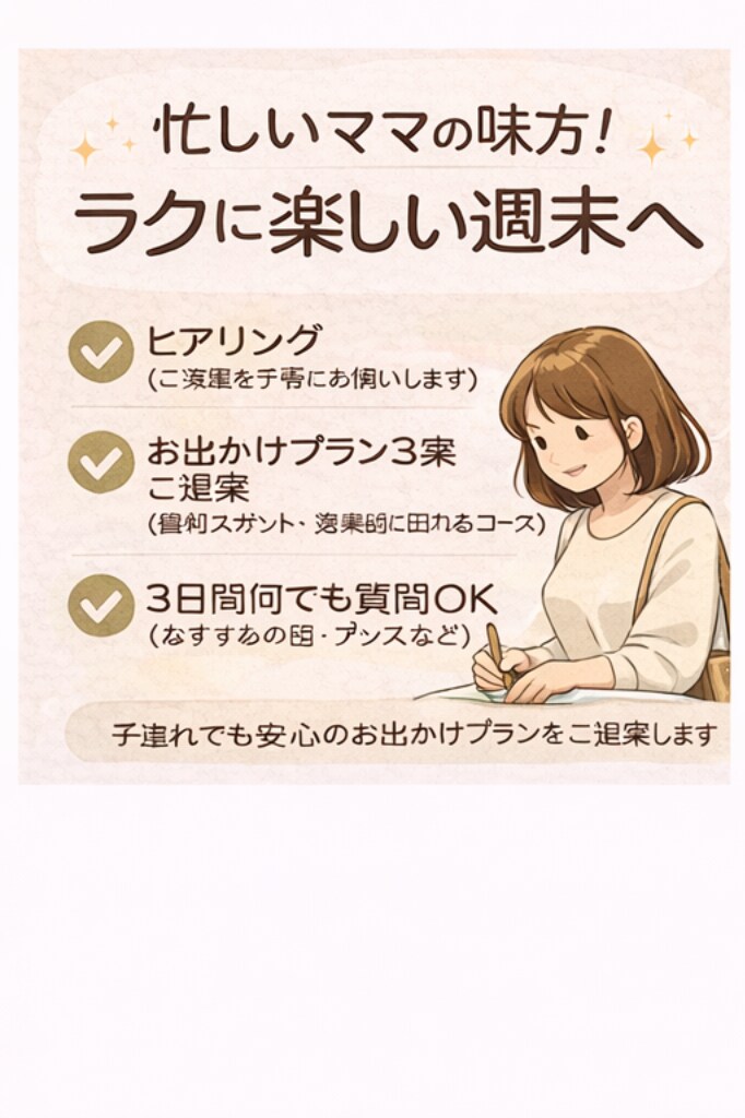 子連れママ必見｜予算内お出かけプラン作成ます 大阪・奈良限定｜子連れOKのお出かけ先をご提案 イメージ3