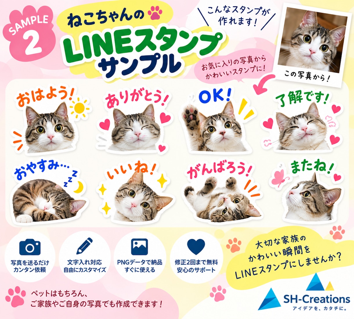 写真からLINEスタンプ作ります ペットや大切な写真をかわいいオリジナルスタンプに！ イメージ3