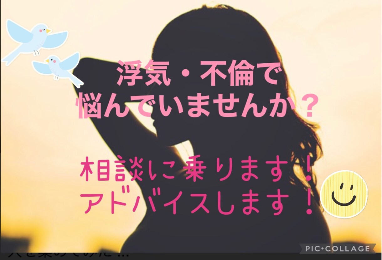 相手の浮気を疑っている貴方！アドバイスします 私の波乱万丈の人生経験から、アドバイスさせて頂きます！ イメージ1